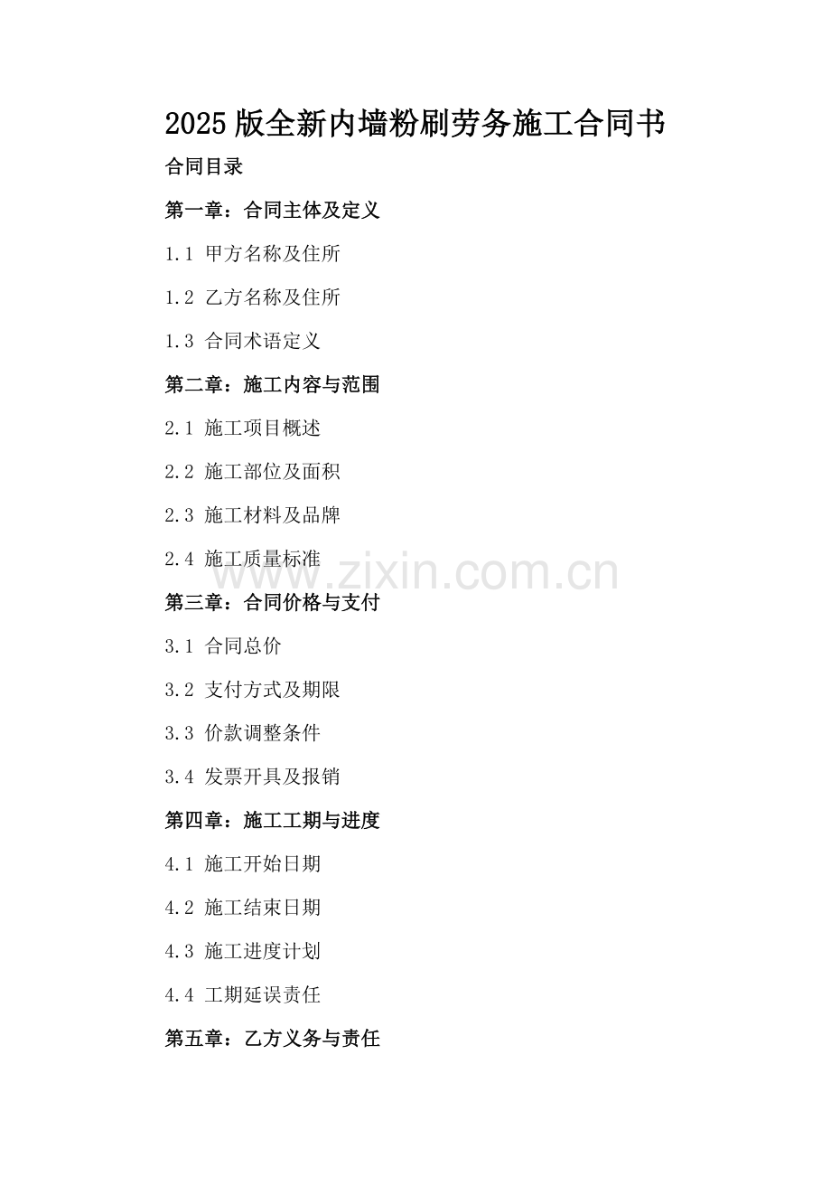 2025版全新内墙粉刷劳务施工合同书.docx_第2页