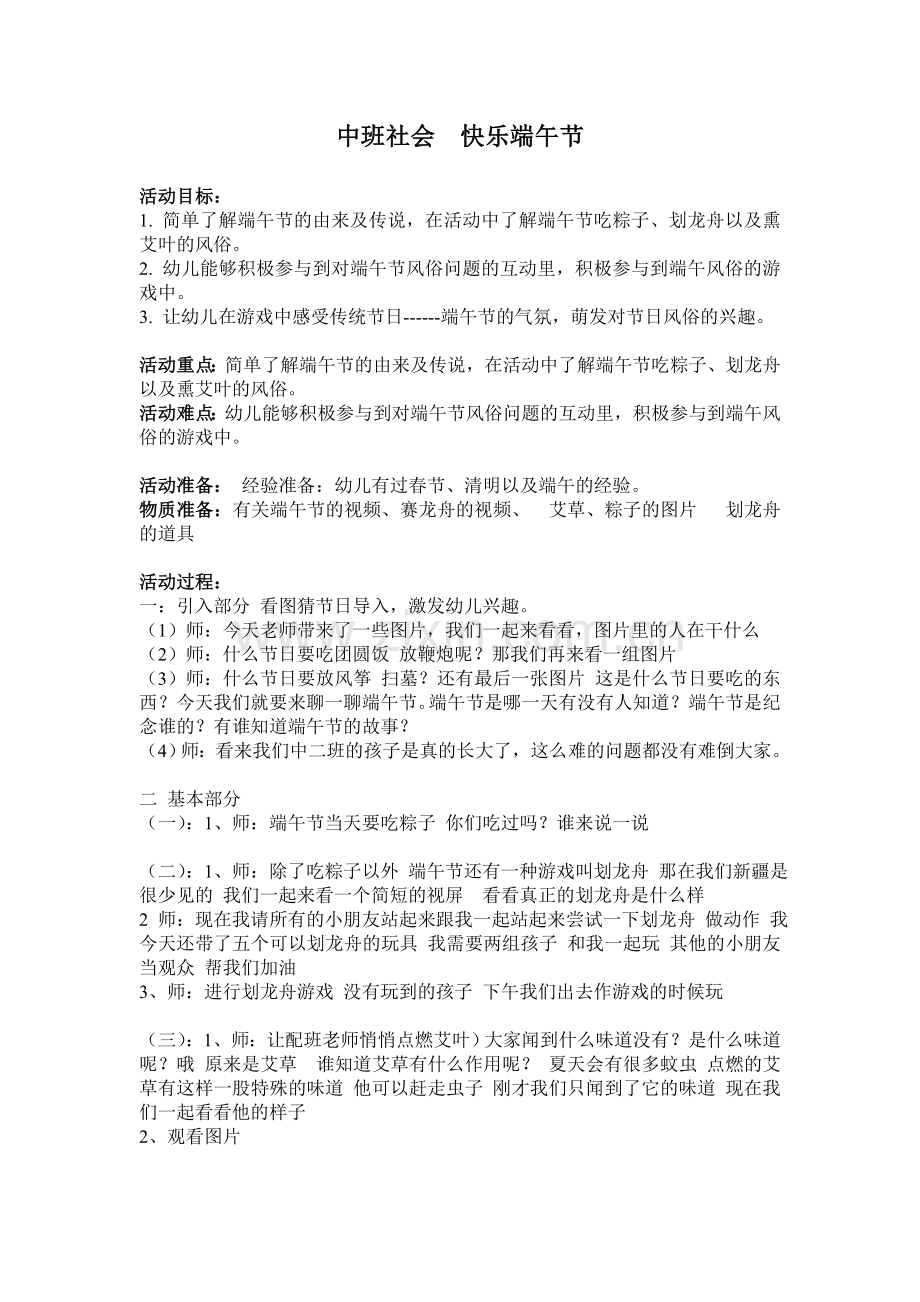 中班社会-快乐端午节教案.doc_第1页