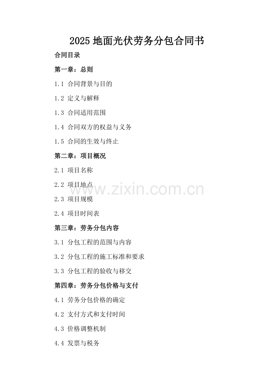2025地面光伏劳务分包合同书.docx_第2页