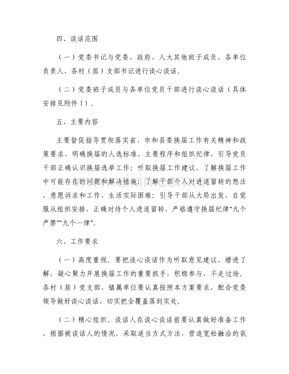 党支部组织生活会前谈心谈话范文(通用3篇).docx_第2页