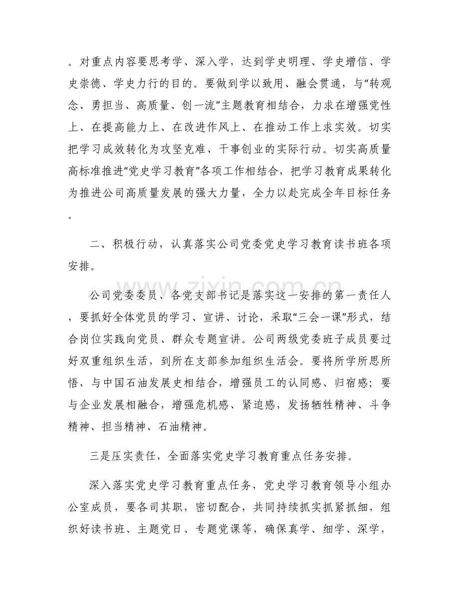 2023年党员轮训开班仪式讲话稿3篇.docx_第2页