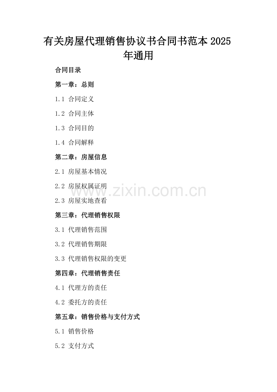有关房屋代理销售协议书合同书范本2025年通用.docx_第2页