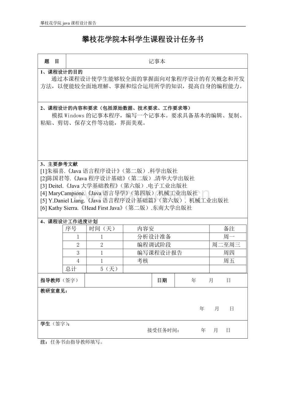 java课程设计记事本.doc_第2页