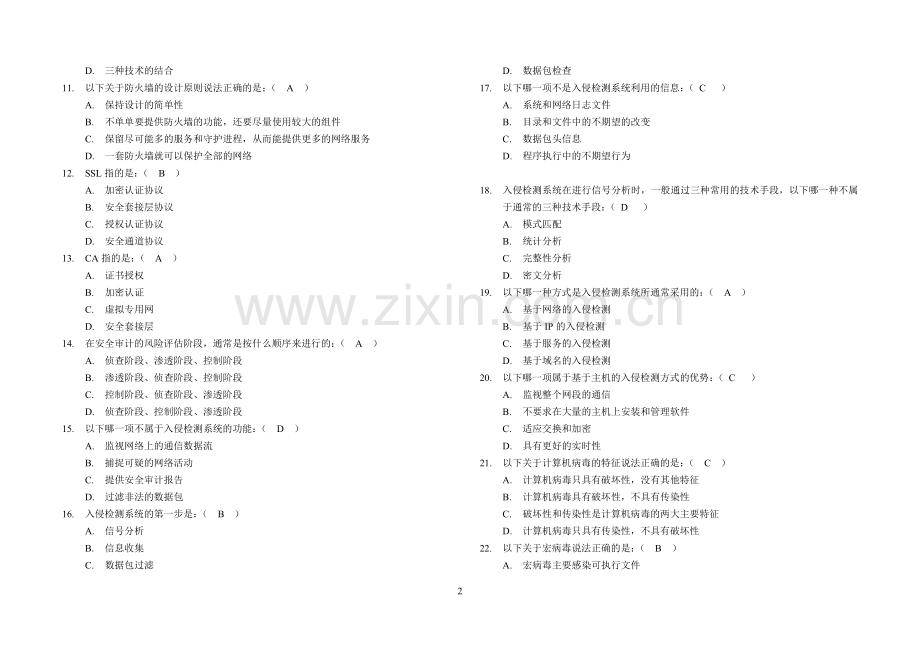 网络安全试题及答案详解.doc_第2页