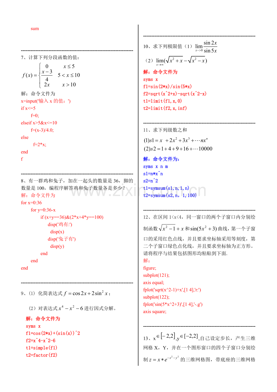 Matlab上机练习题及答案.doc_第2页