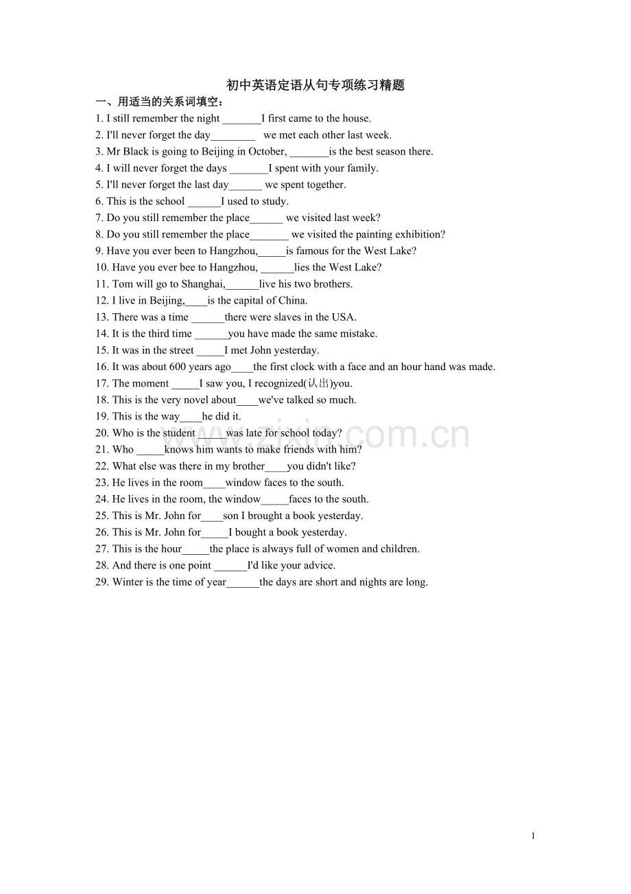 初中英语定语从句专项练习精题.doc_第1页