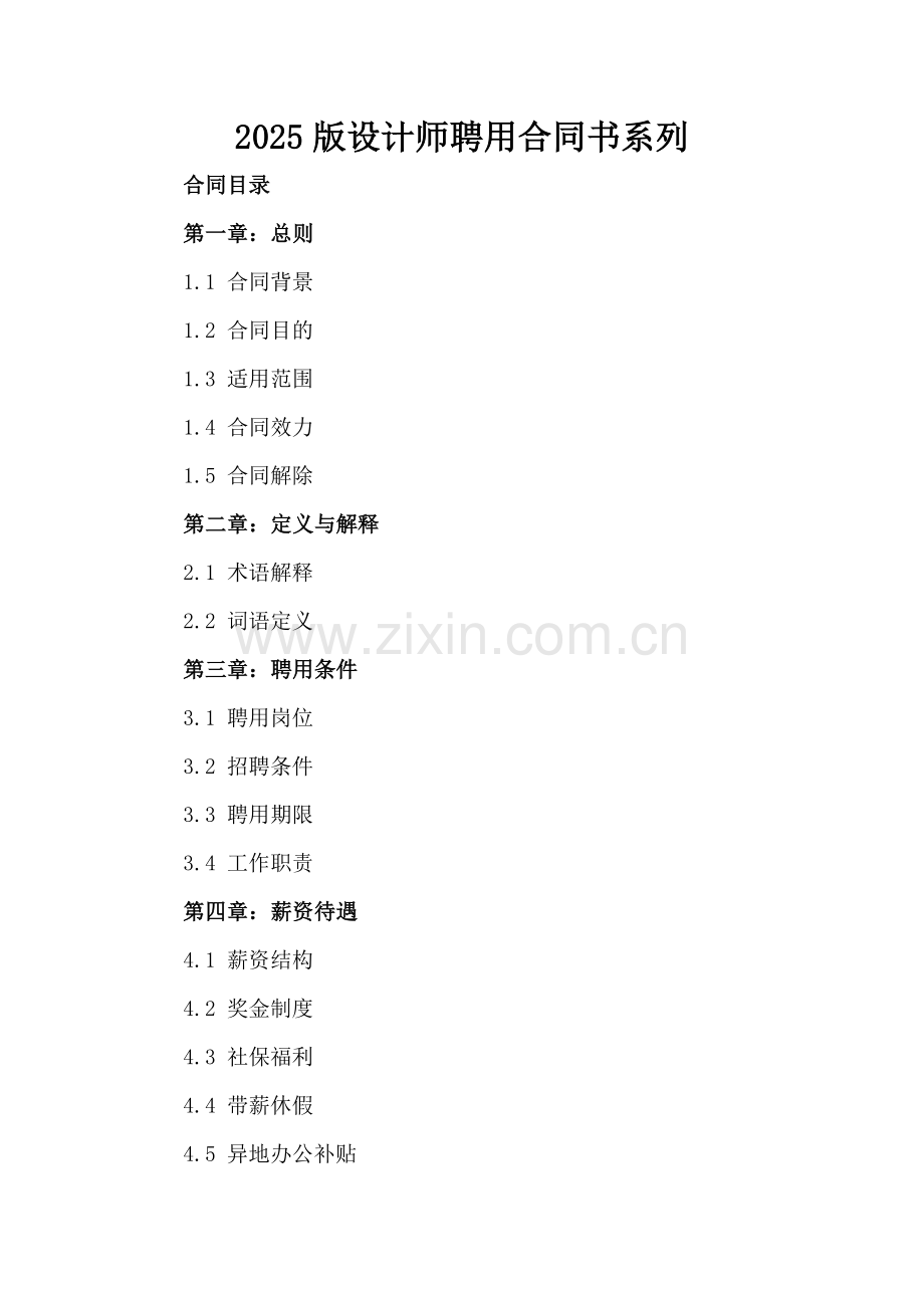 2025版设计师聘用合同书系列.docx_第2页