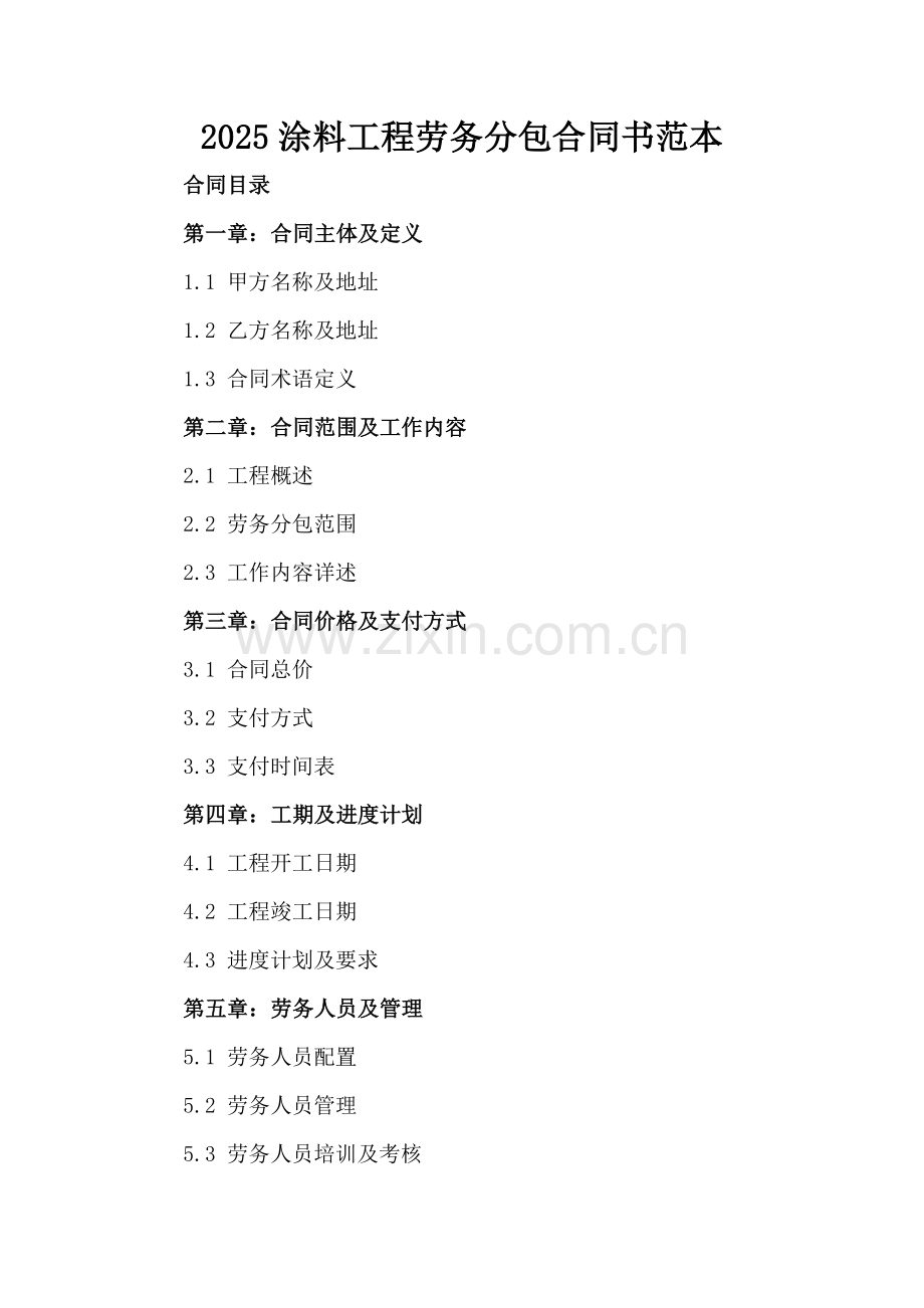 2025涂料工程劳务分包合同书范本.docx_第2页