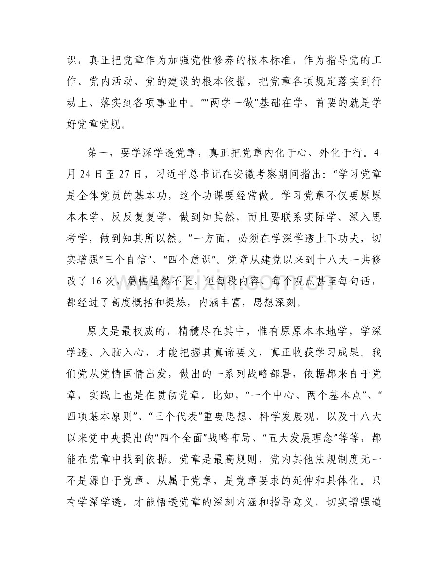 国家安全观党课讲稿【18篇】.docx_第2页