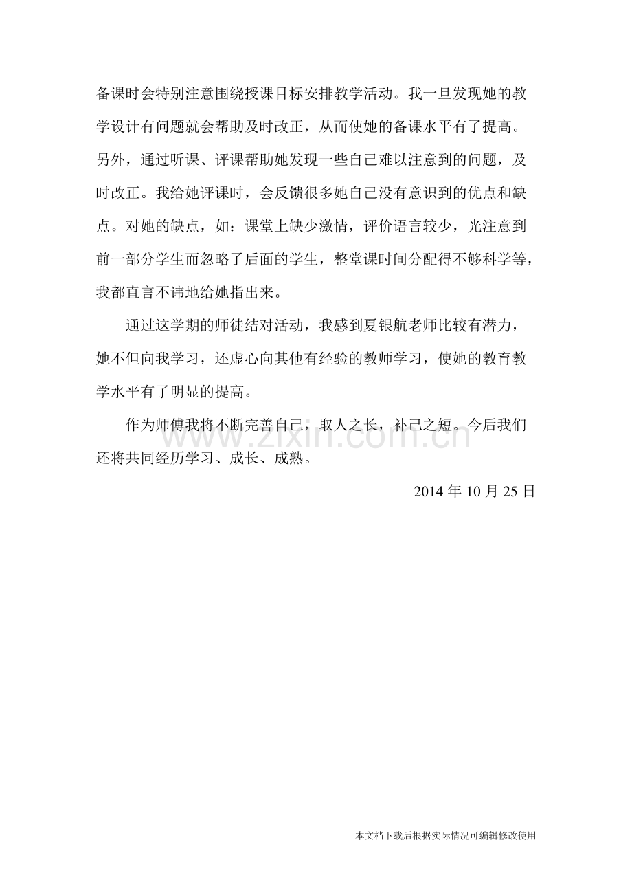 师徒结对阶段性评价.pdf_第2页