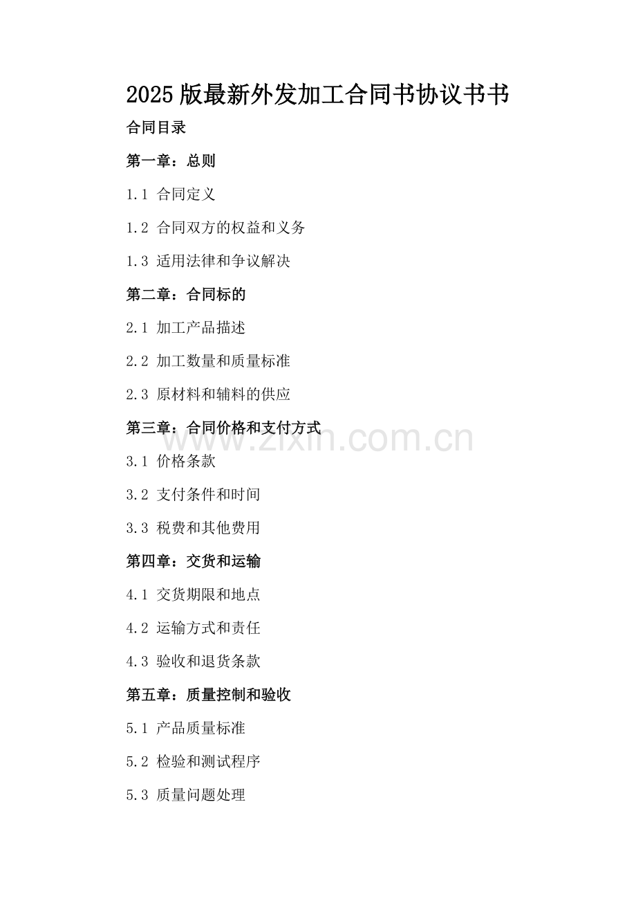 2025版外发加工合同书协议书书.docx_第2页