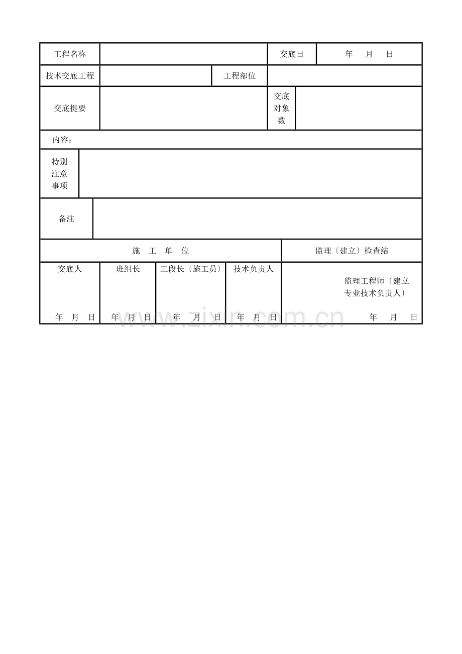模板工程安全技术交底1.doc_第2页