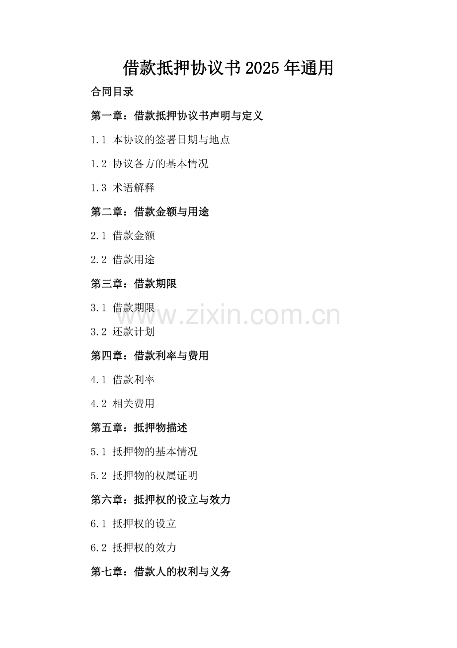 借款抵押协议书2025年通用.docx_第2页