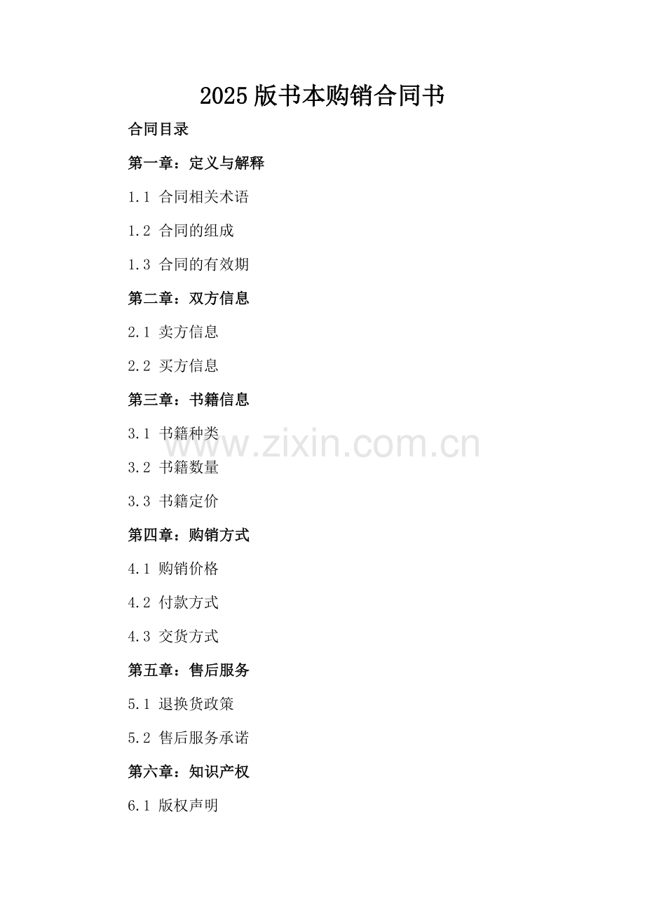 2025版书本购销合同书.docx_第2页