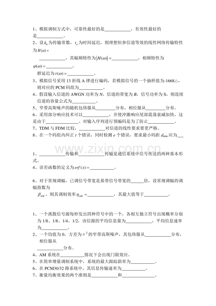 通信原理题库.doc_第1页
