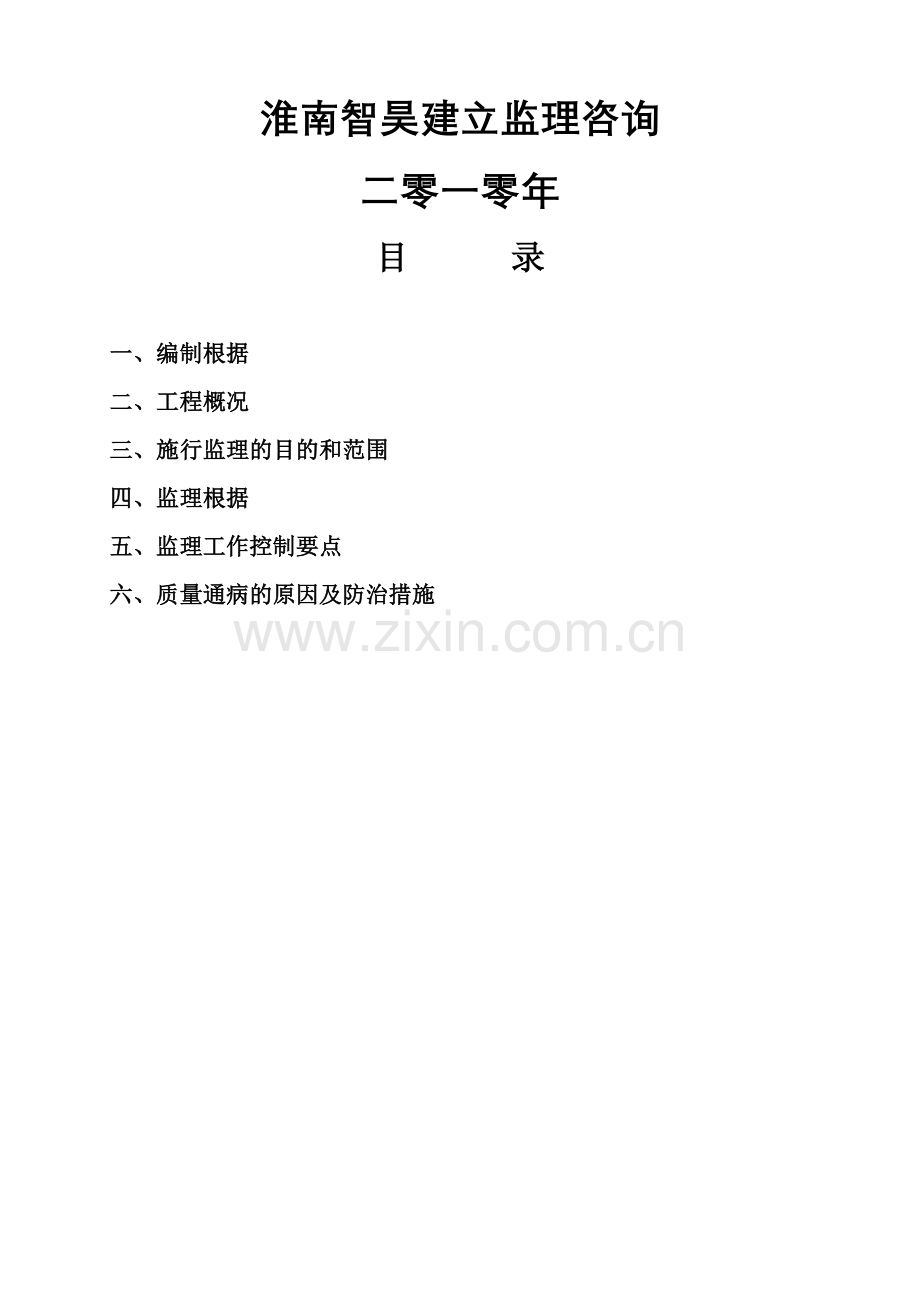 静压管桩监理实施细则.doc_第2页