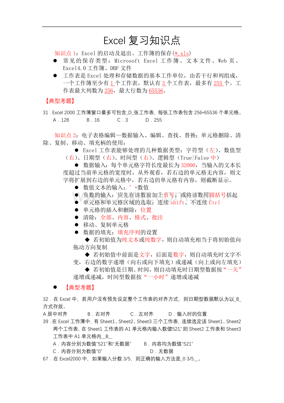 excel和powerpoint复习资料(含答案).doc_第1页