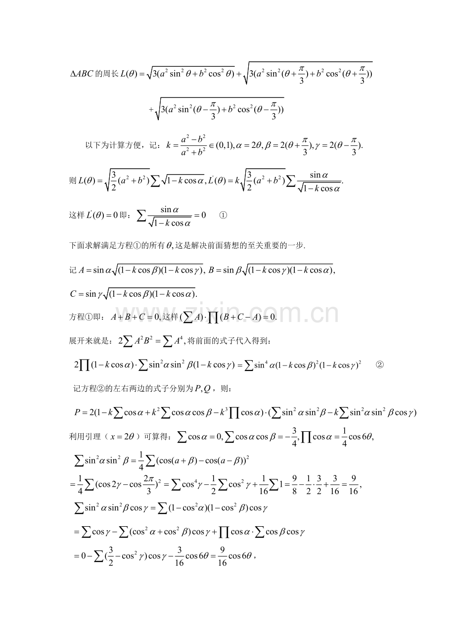 椭圆的内接三角形问题.doc_第2页