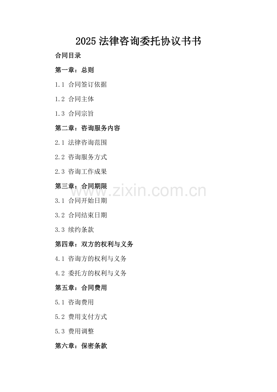 2025法律咨询委托协议书书.docx_第2页