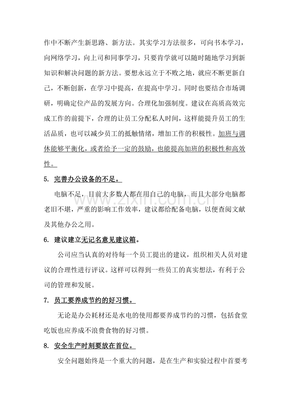 对公司发展的十条建议.doc_第2页
