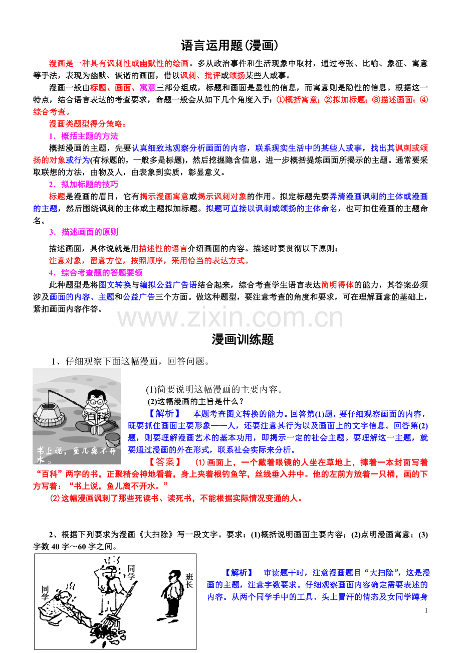 语用题-漫画(含答案).doc_第1页
