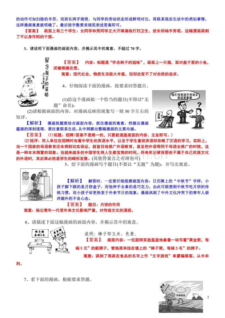 语用题-漫画(含答案).doc_第2页