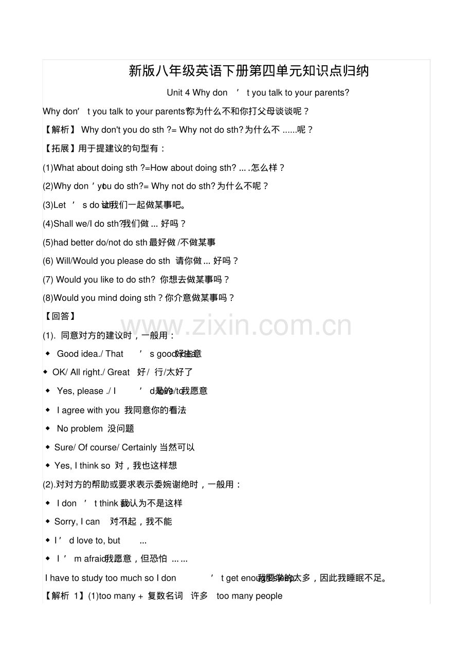 新版八年级英语下册第四单元知识点归纳.pdf_第1页