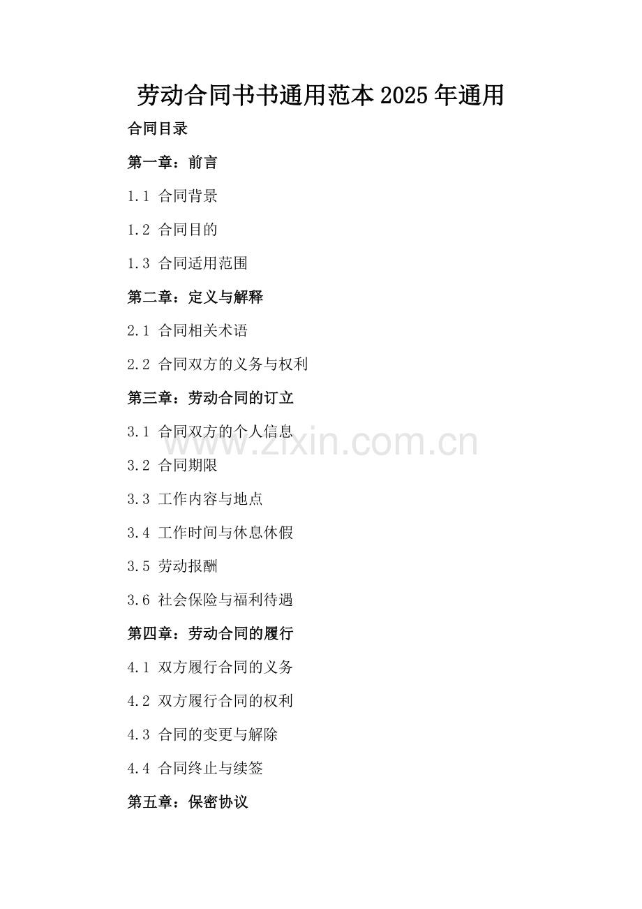 劳动合同书书通用范本2025年通用.docx_第2页