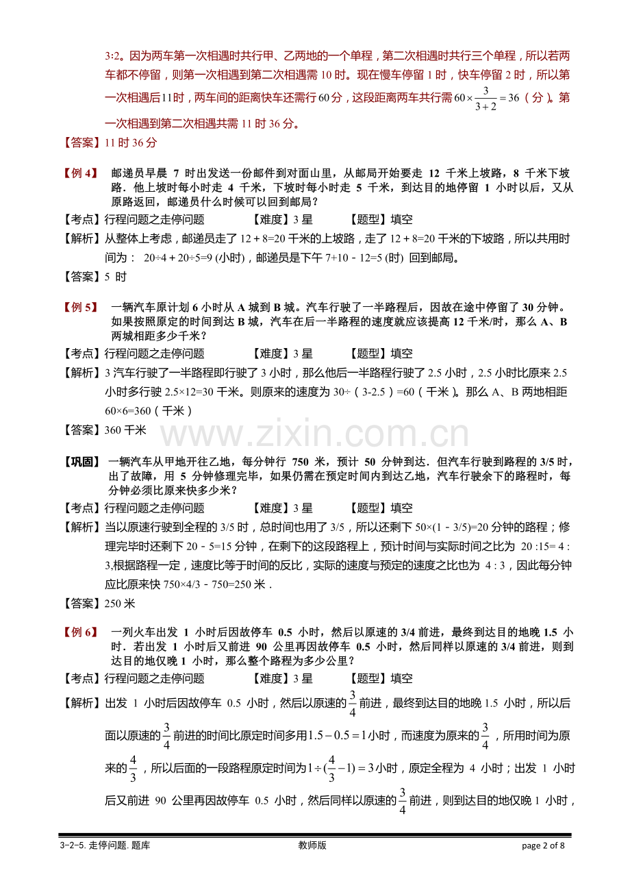 3-2-5-走停问题.教师版.doc_第2页