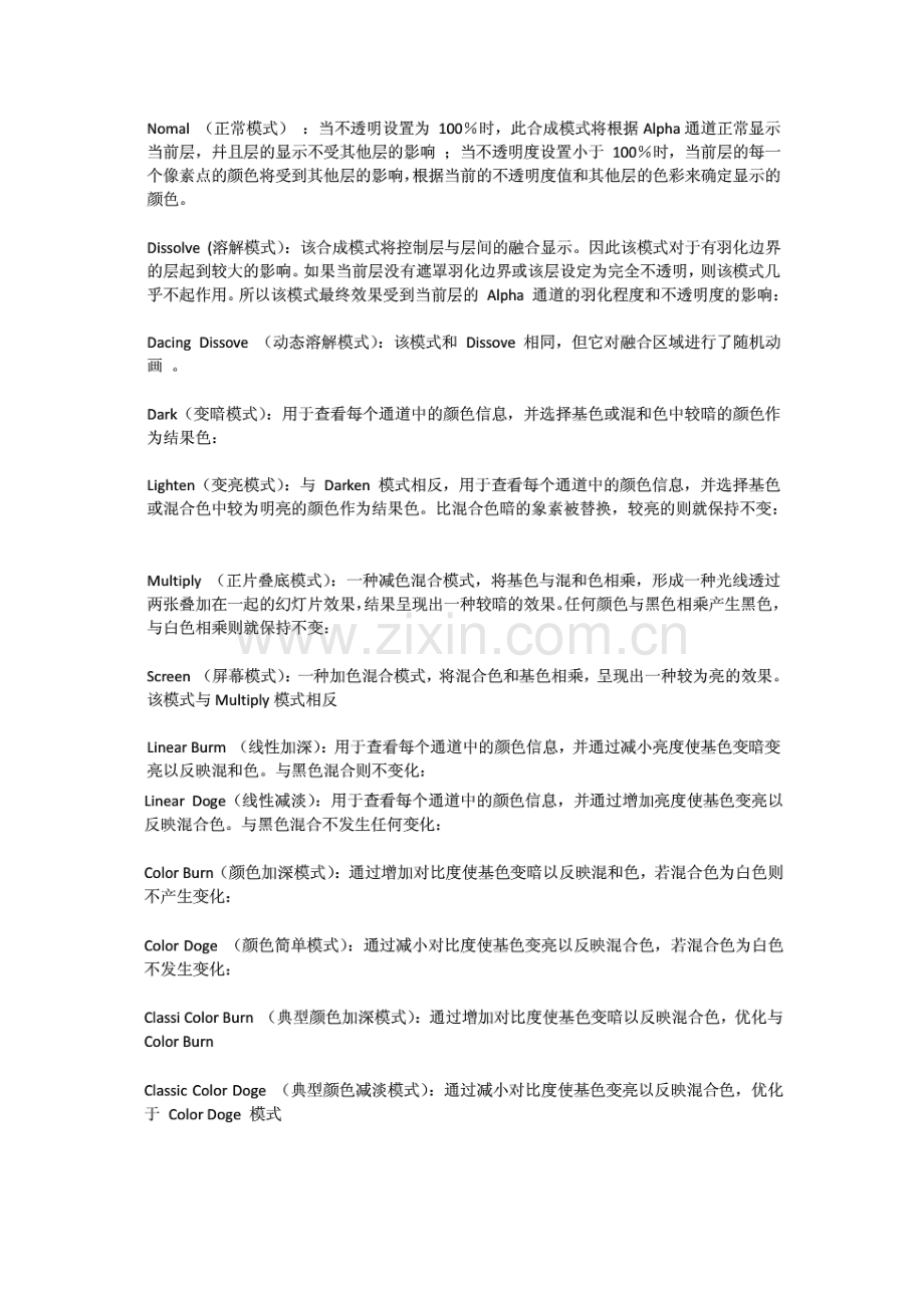 AE图层混合模式.doc_第2页