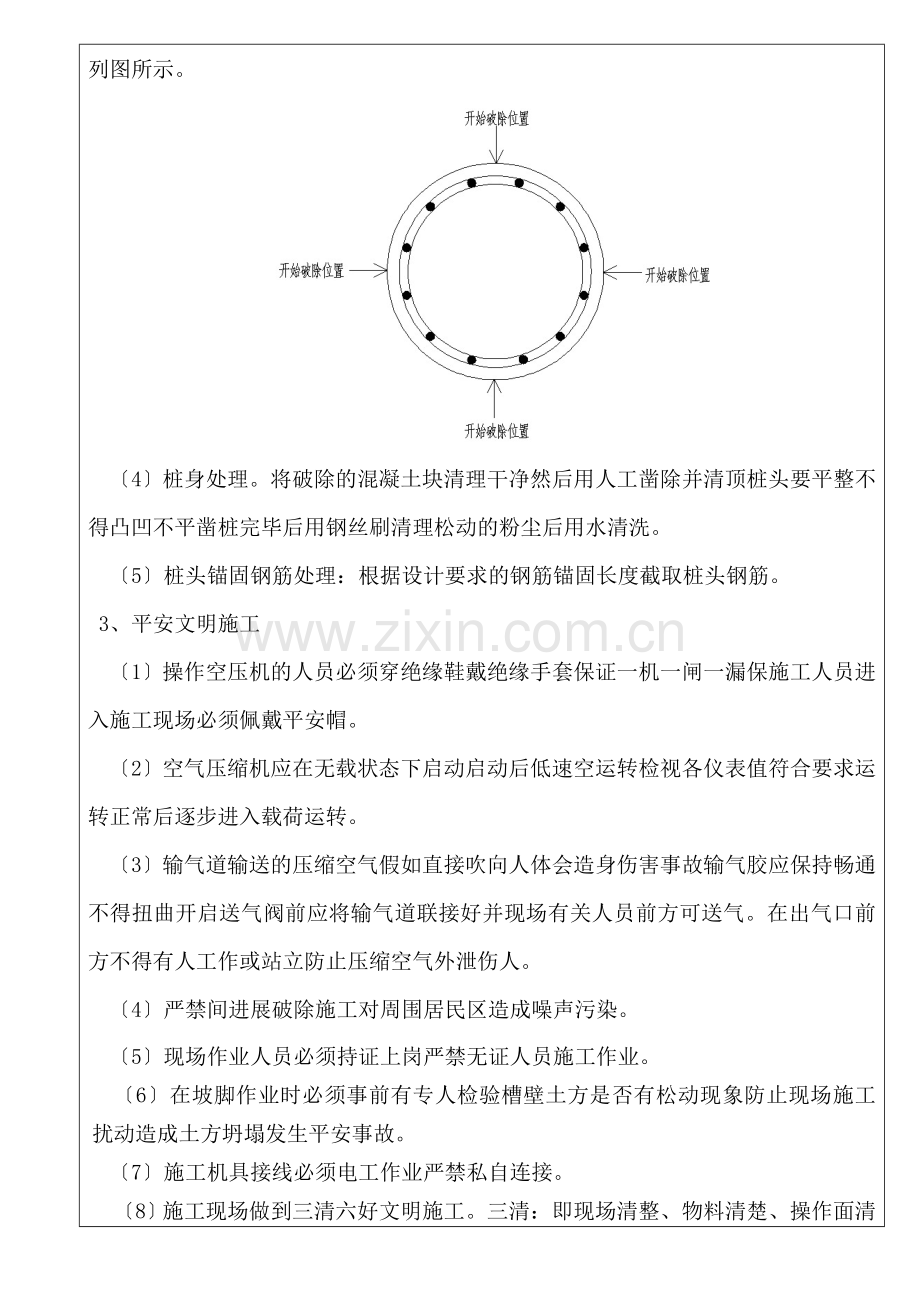 破桩头工程技术交底.doc_第2页