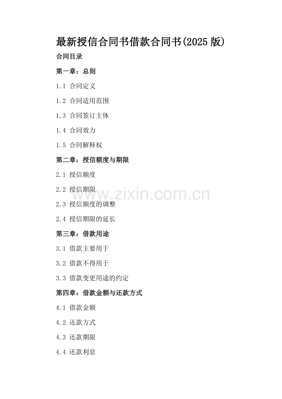 授信合同书借款合同书(2025版).docx_第2页