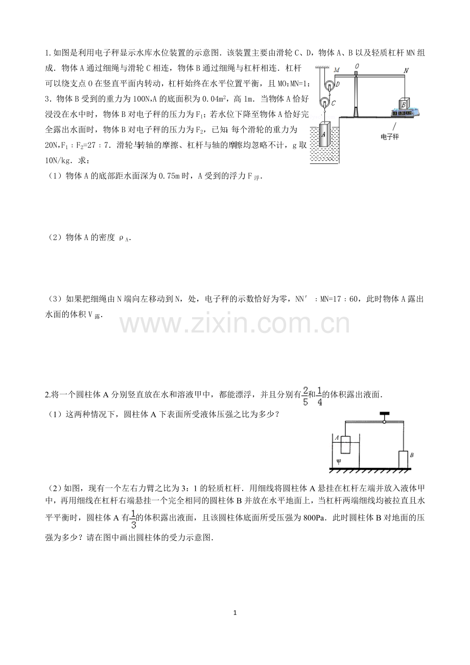 初中物理知识竞赛：浮力计算题.doc_第1页