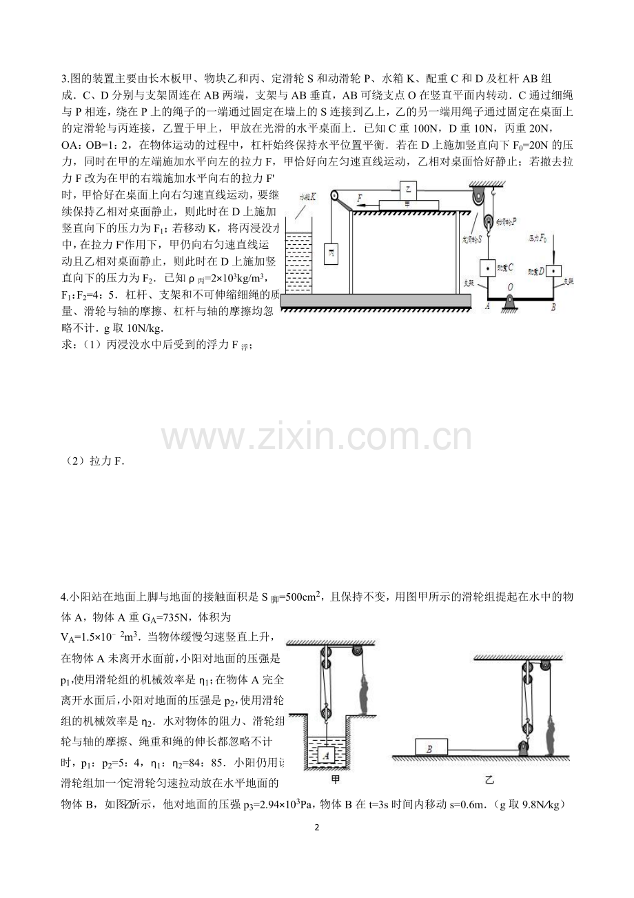 初中物理知识竞赛：浮力计算题.doc_第2页