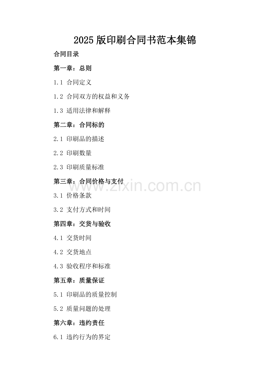 2025版印刷合同书范本集锦.docx_第2页