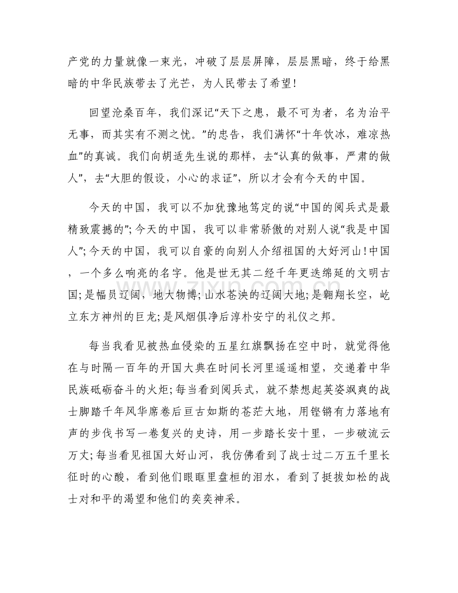 2023年感党恩听党话跟党走征文范文十篇.docx_第2页