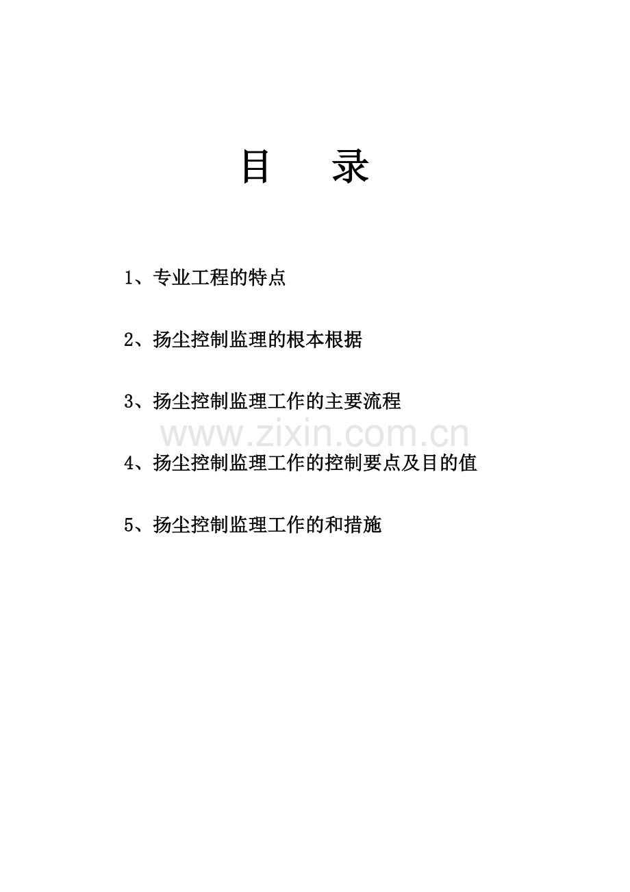 扬尘控制施工监理细则.doc_第2页