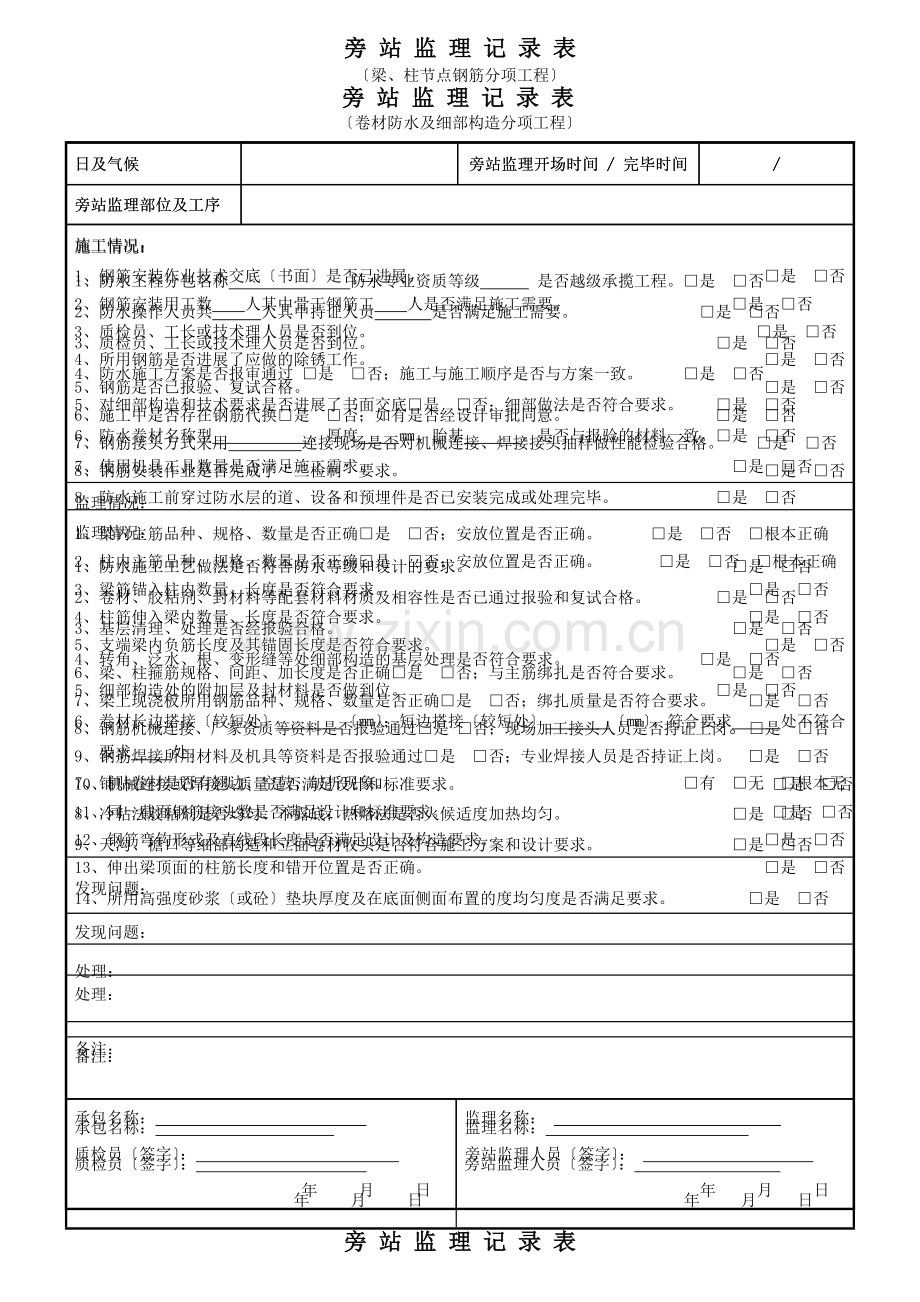 某工程旁站监理记录表(正式).doc_第2页