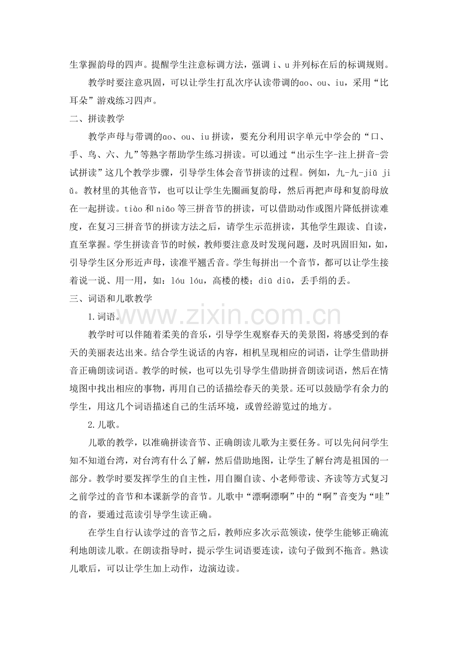 (教案2)10---ao--ou--iu.doc_第2页