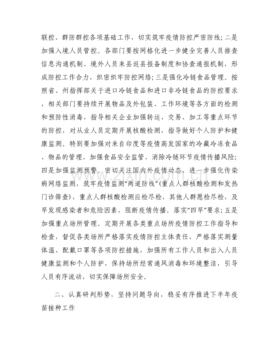 疫情防控讲话十五篇.docx_第2页