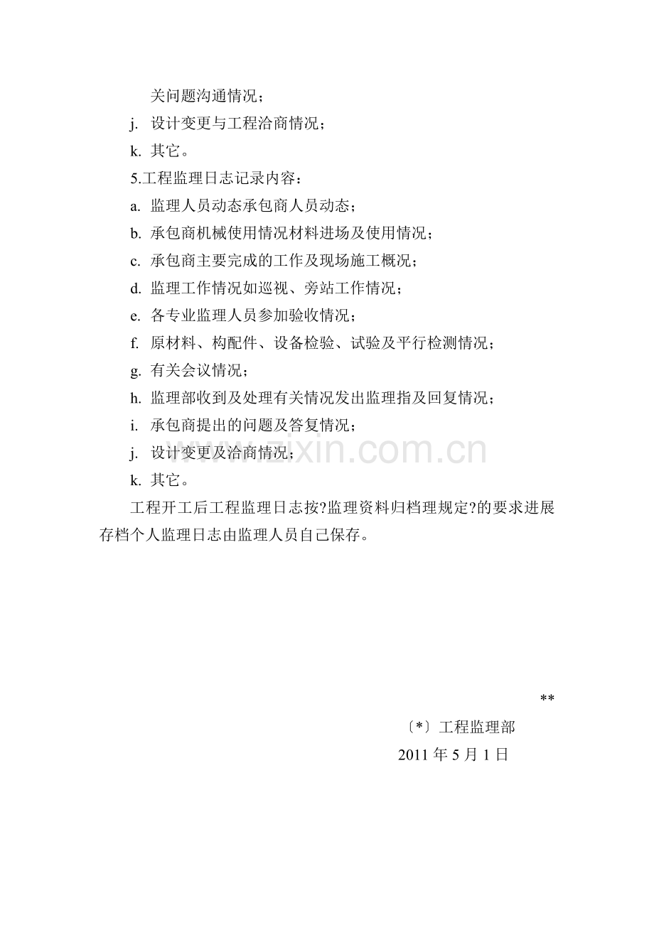 监理日志记录制度.doc_第2页