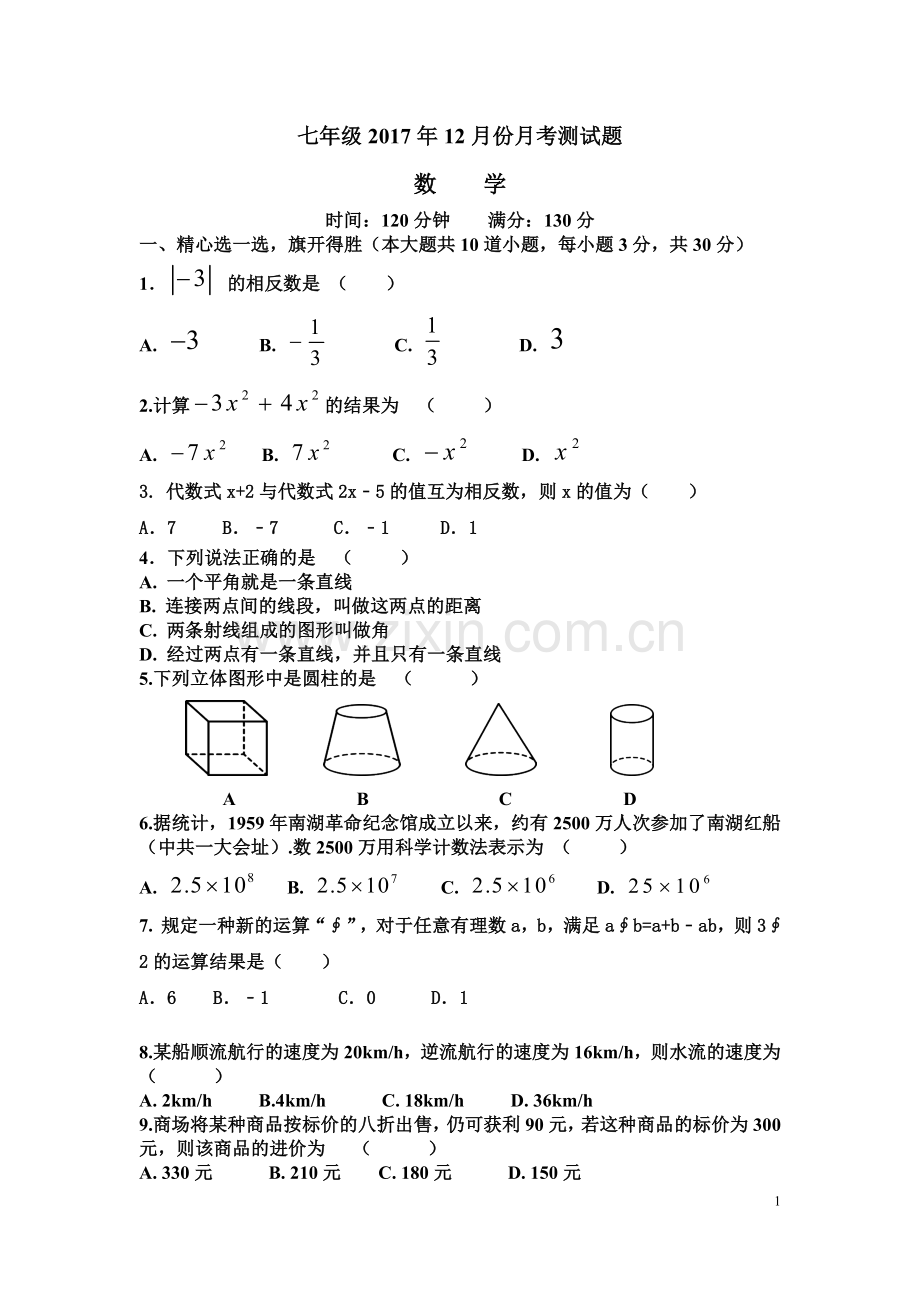 初一上学期期末考试数学试题.doc_第1页