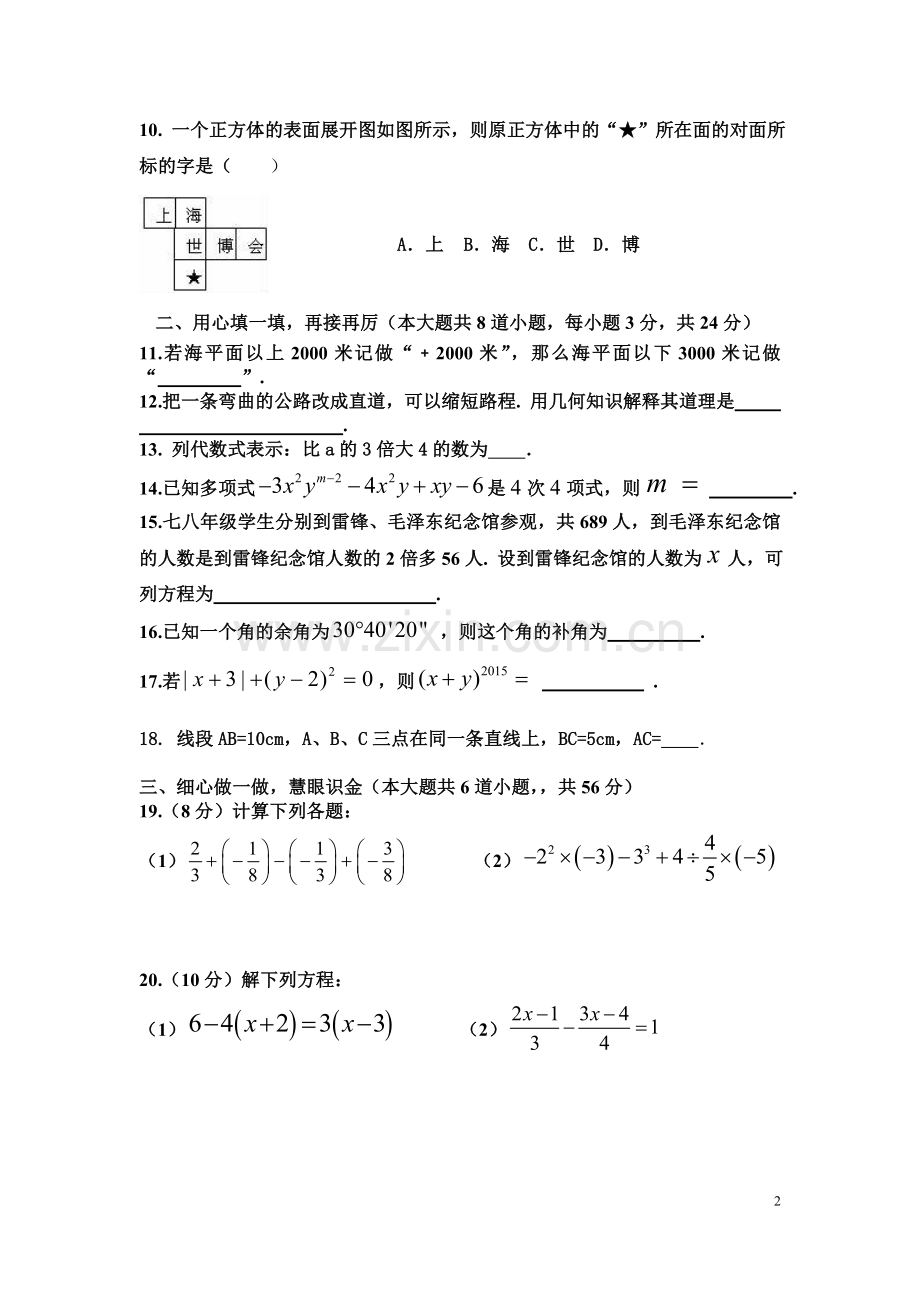 初一上学期期末考试数学试题.doc_第2页