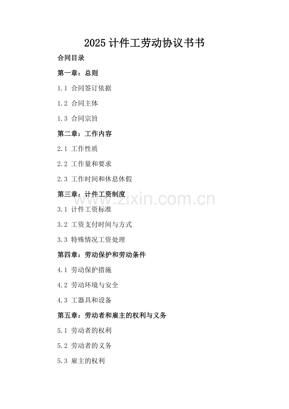 2025计件工劳动协议书书.docx_第2页