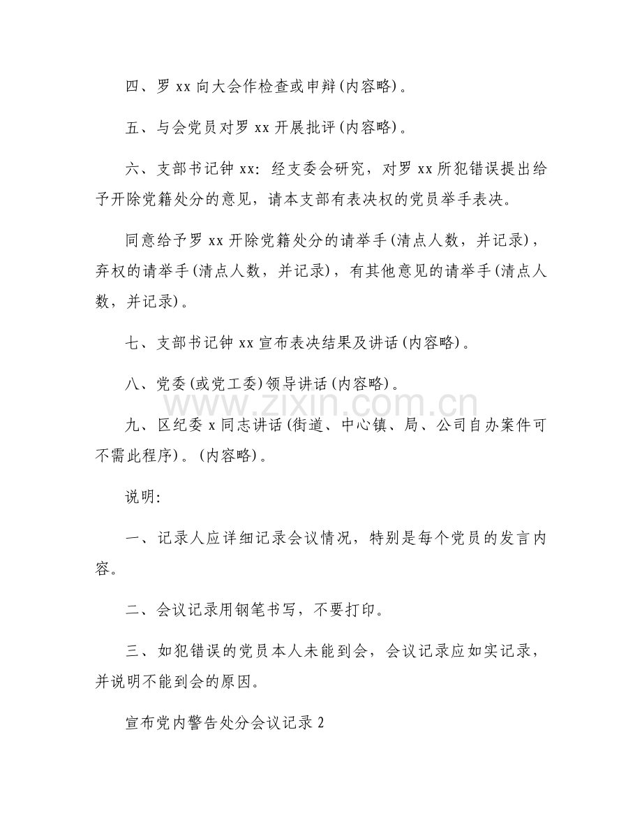 宣布党内警告处分会议记录范文(3篇).docx_第2页