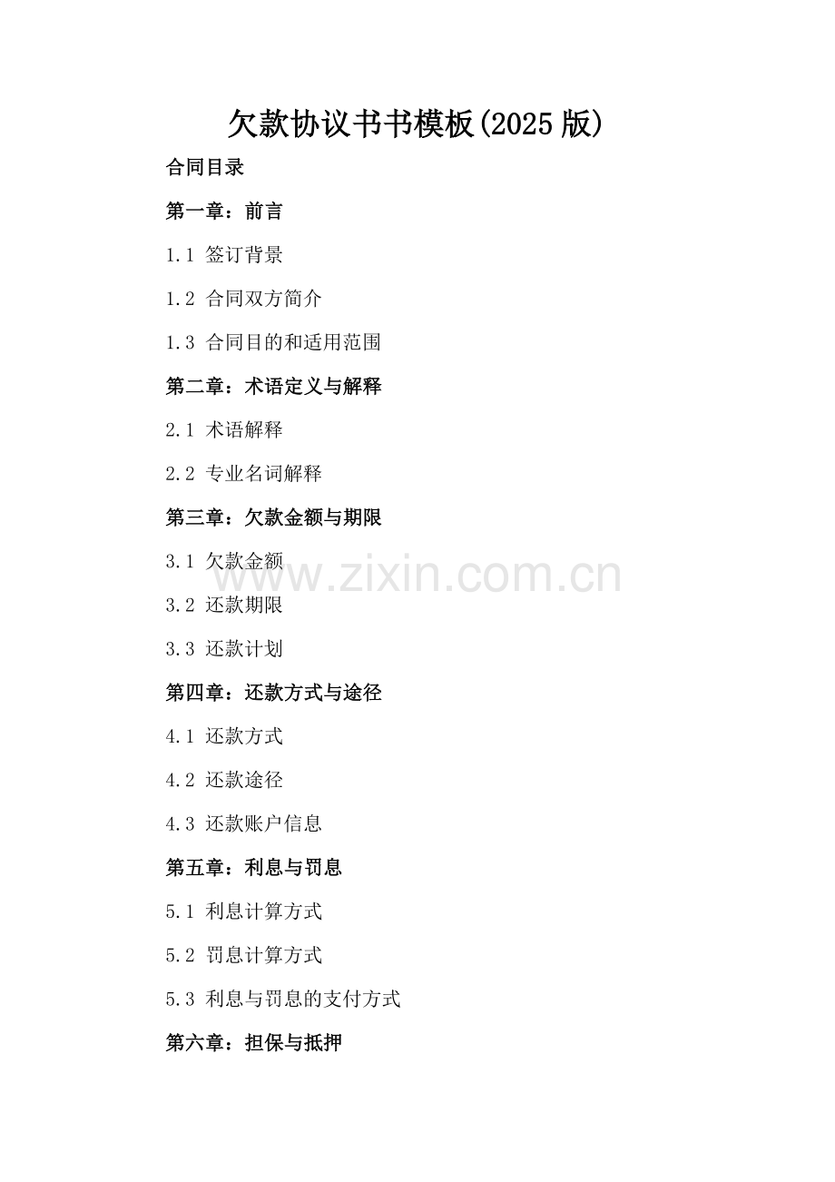 欠款协议书书模板(2025版).docx_第2页