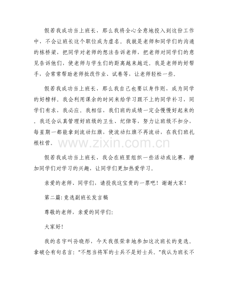 竞选副班长发言稿【五篇】.docx_第2页