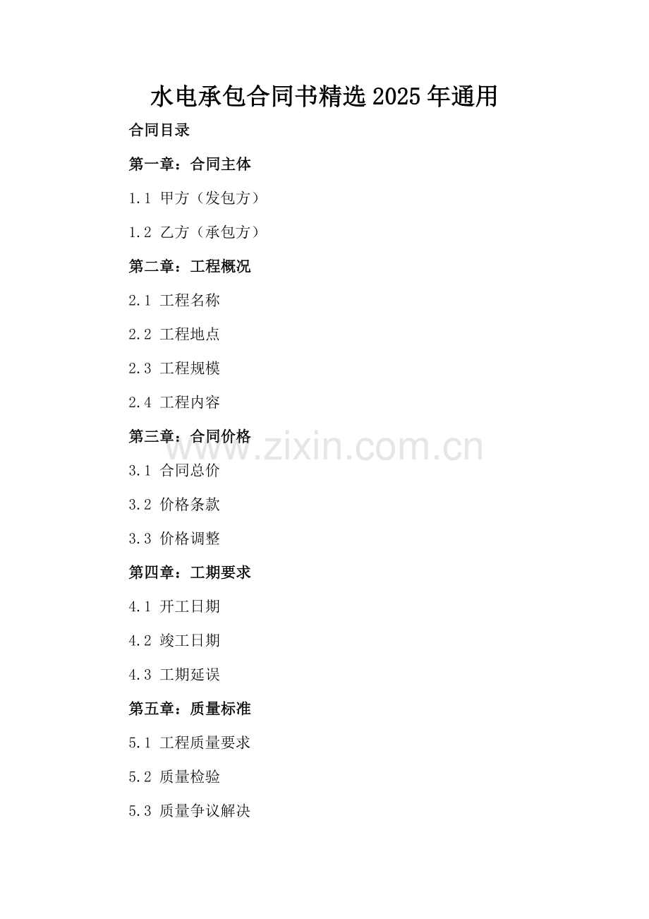 水电承包合同书2025年通用.docx_第2页