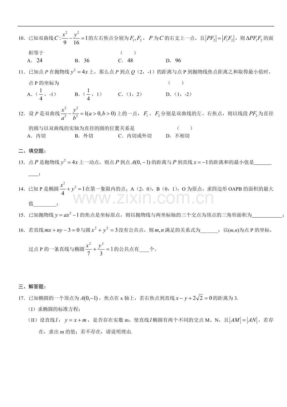 高二数学圆锥曲线基础练习题集(一).doc_第2页