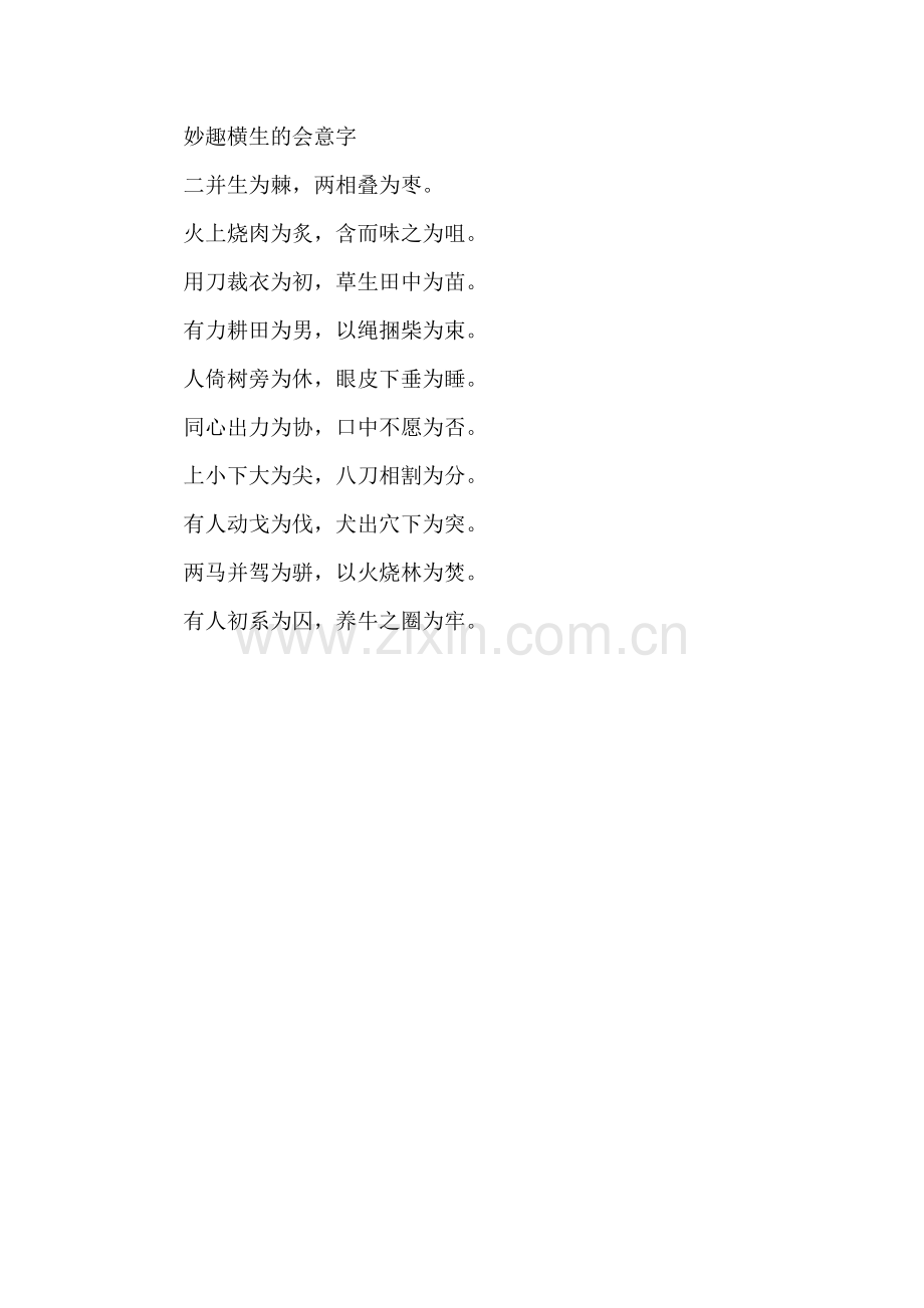 部编版小学一年级语文9.日月明--妙趣横生的会意字.doc_第1页
